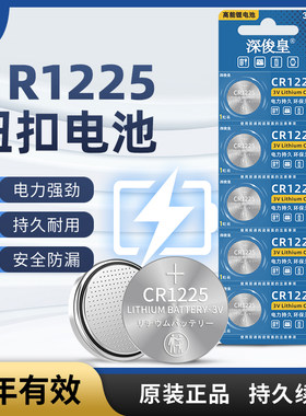 CR1225纽扣电池轮胎报警器3D眼镜汽车遥控器钥匙手绘板3V锂电池