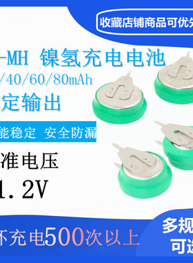 扣式镍氢充电电池NI-MH 1.2V 20 40 60 80mAh太阳能设备万年历用