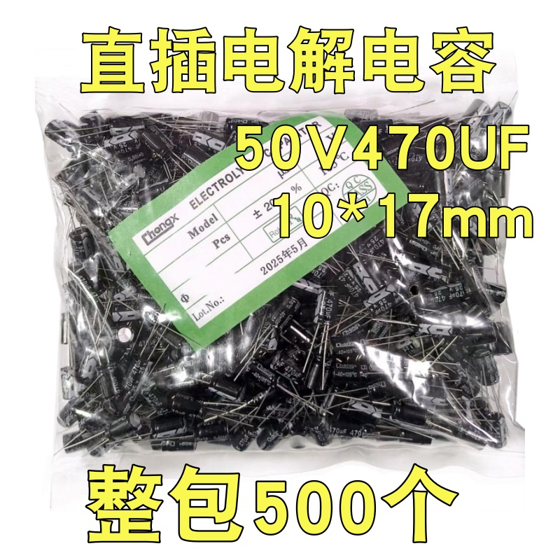 优质电容 50V470UF 直插10*17 470UF/50V 电解电容 整包500个