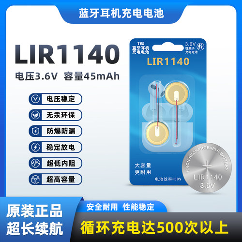LIR1140蓝牙耳机电池 3.6V 45mAh 带引线纽扣钢壳电池充电锂电池