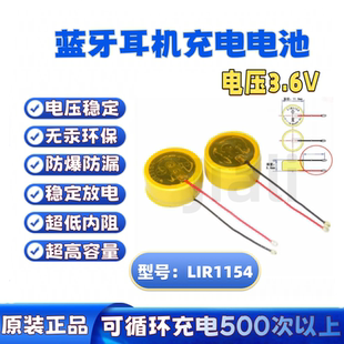LIR1154蓝牙耳机电池纽扣电池带引线3.6V 50mAh充电钢壳电池