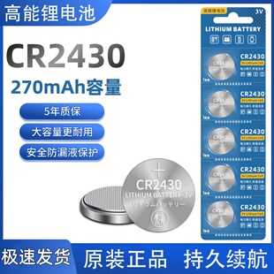 CR2430纽扣电池3V圆形电池汽车钥匙遥控器体重称电子秤cr2430电池