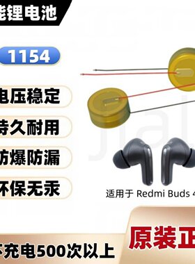 全新红米 Redmi Buds 4 Pro真无线降噪耳机替换电池M1154S3 3.85V