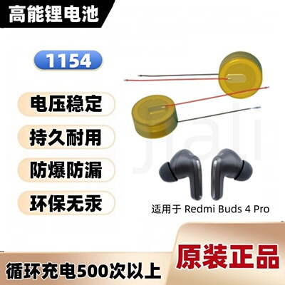 全新红米 Redmi Buds 4 Pro真无线降噪耳机替换电池M1154S3 3.85V