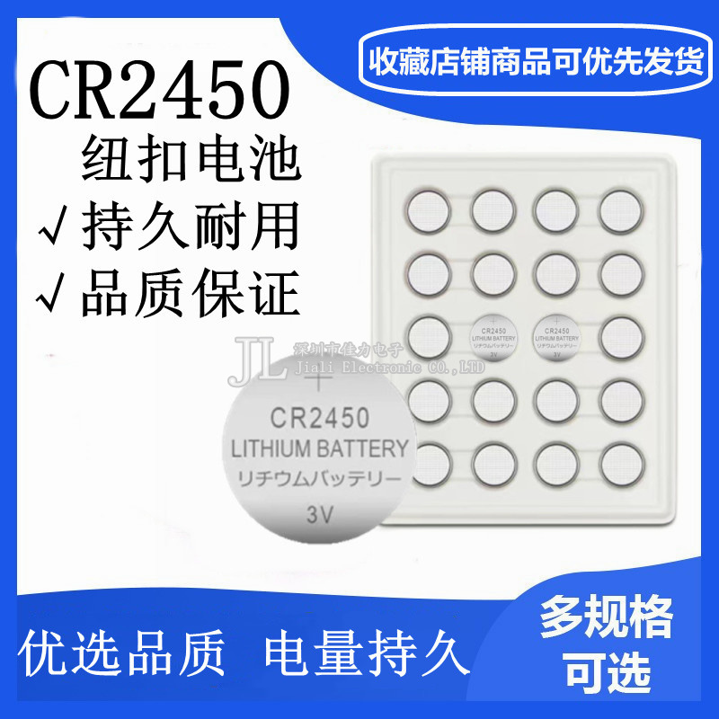 CR2450汽车钥匙专用遥控器电池升降晾衣架热水器2450钮扣锂电池3v