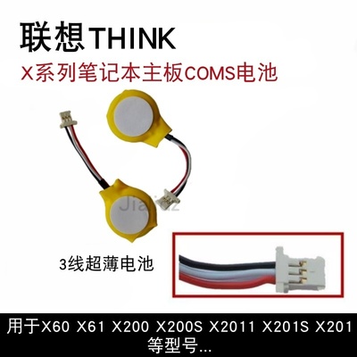 联想THINKPAD X60 X61 X200 X201 X201I X200S 主板COMS电池BIOS