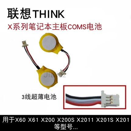 联想THINKPAD X60 X61 X200 X201 X201I X200S 主板COMS电池BIOS
