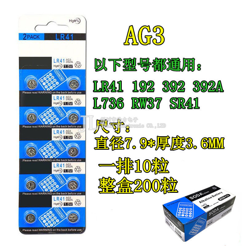 卡板 LR41 AG3 L736纽扣电池 392 SR41电子 发光耳勺戒指灯温度计