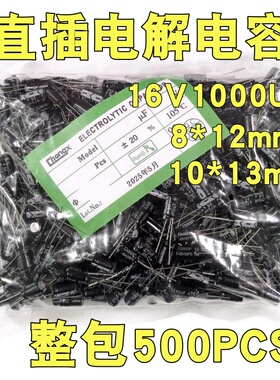 16V 1000UF 直插铝电解电容 体积 8X12mm 10*13MM 正品 整包
