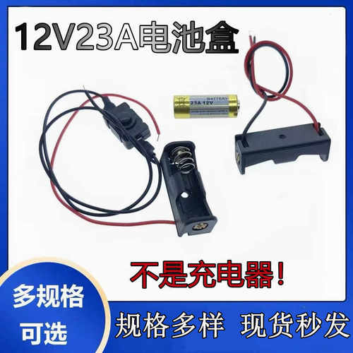 12V带连接线N号电池盒