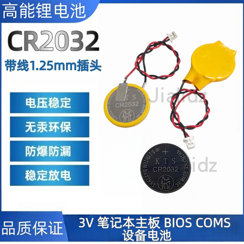 CR2032笔记本3V纽扣电池cmos电子适用IBM惠普bios带线2针插头通用