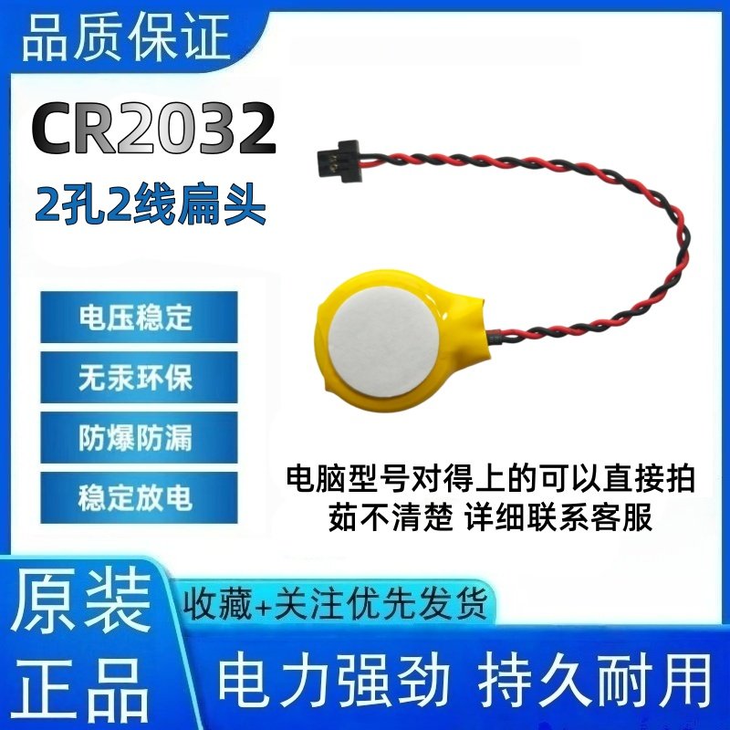 适用 HP惠普战66 PRO 14G2 BIOS/CMOS主板时间电池 2P 带线电池