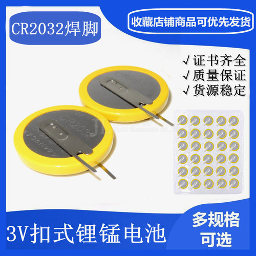 CR2032国产全新正品焊脚电池