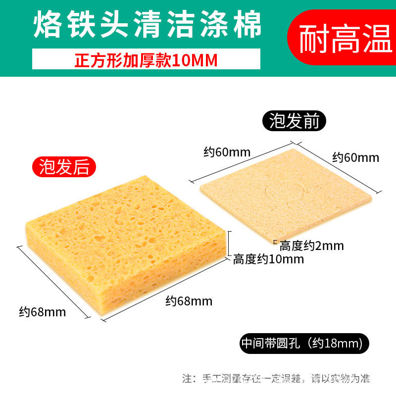 耐高温烙铁清洁海绵焊台烙铁头清洁除锡棉电烙铁焊接清洗海棉