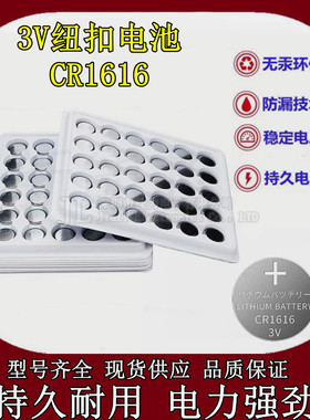 Lithium Cell CR1616 3V纽扣电池别克本田思域雅阁汽车钥匙遥控器