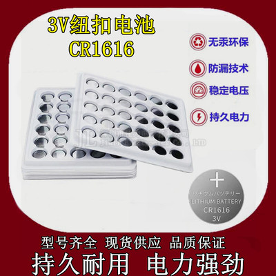 Lithium Cell CR1616 3V纽扣电池别克本田思域雅阁汽车钥匙遥控器