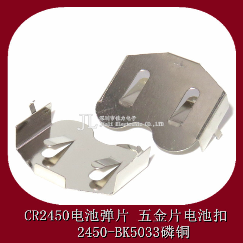 CR2450电池座3V纽扣电池弹片