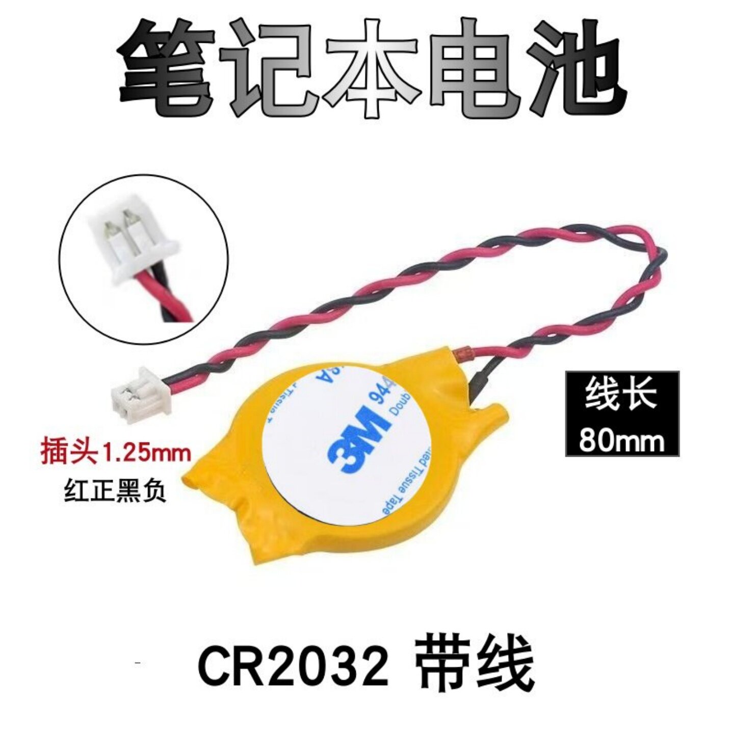 CMOS/2针BIOS电池CR2032线适用笔记本itx工控小主板3V电池图片