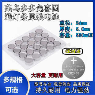 菜鸟溪鸟多多灯条NSN纽扣电池CR2450CR2032多多兔喜驿站灯条电池