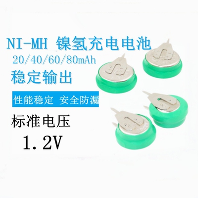 扣式镍氢充电电池NI-MH 1.2V 20 40 60 80mAh太阳能设备万年历用