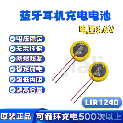 LIR1240扣式锂电池50mAh3.6V无线麦克风蓝牙耳机助听器电池带引线