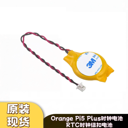 Orange Pi 5 Plus Pro MAX 3B香橙派RTC时钟模块电池供电带线接口