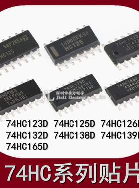 74HC123D 125D/126D/132D/138D/139D165D SOP-14/16 贴片 全新