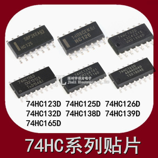 74HC123D 125D/126D/132D/138D/139D165D SOP-14/16 贴片 全新