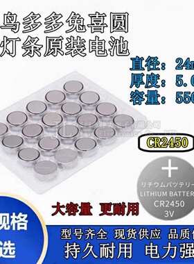 菜鸟溪鸟多多灯条NSN纽扣电池CR2450CR2032多多兔喜驿站灯条电池