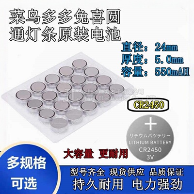 菜鸟溪鸟多多灯条NSN纽扣电池CR2450CR2032多多兔喜驿站灯条电池