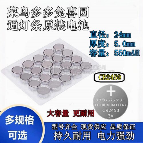 菜鸟溪鸟多多灯条NSN纽扣电池CR2450CR2032多多兔喜驿站灯条电池