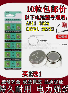 10粒包邮 电池AG11 362A LR721 SR721手表专用纽扣电池纽扣电子