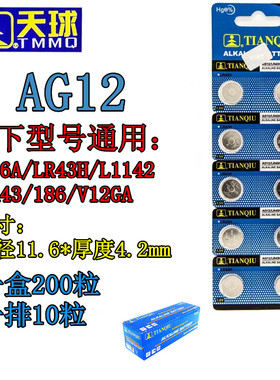 LR43纽扣电池钮扣AG12 D186A 301 1.5V 386扣式手表电子碱性