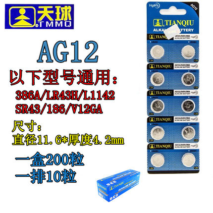 LR43纽扣电池钮扣AG12 D186A 301 1.5V 386扣式手表电子碱性