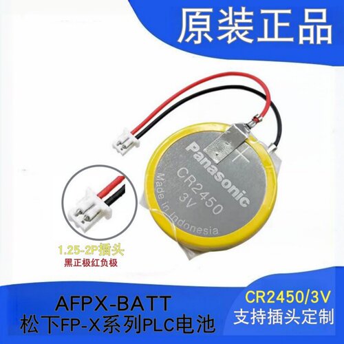 CR2450带插头线AFPX-BATT FP-X系列PLC编程器数据备份电池
