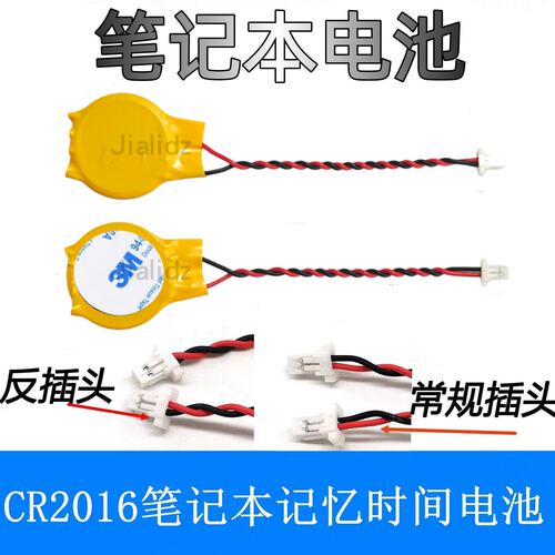 CR2016带线IBM宏碁联想笔记本主板电池023.22016.0601 3v纽扣BIOS