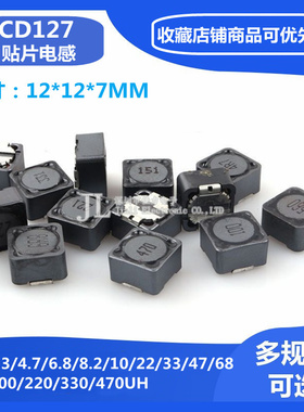 CD127R 贴片功率电感2.2/3.3/4.7/10/22/33/68UH 屏蔽12*12*7mm
