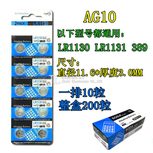 卡板装LR1130 AG10 LR1131 389纽扣电池1.55V 风火轮计算器气嘴灯