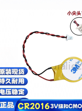 适用 联想X1 X13 GEN1 GEN2 笔记本主板电池 COMS BIOS电池 2P