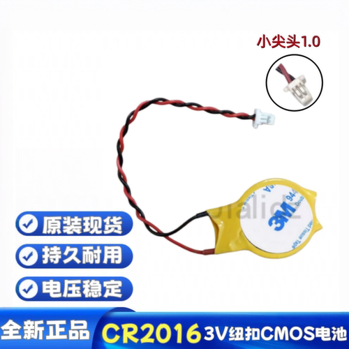 适用 联想X1 X13 GEN1 GEN2 笔记本主板电池 COMS BIOS电池 2P