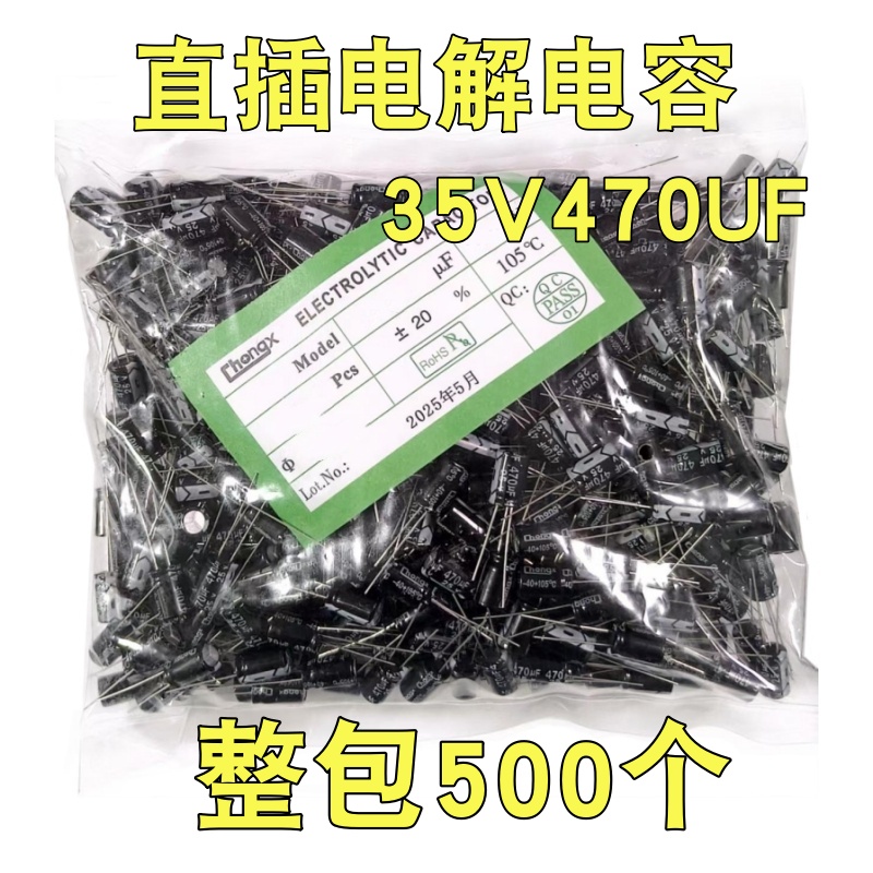 正品 35V470UF 直插10*13 470UF/35V 电解电容 整包500个