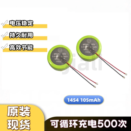 M1454S2 1454钢壳纽扣电池105mah全密封高压3.85v 蓝牙耳机电池
