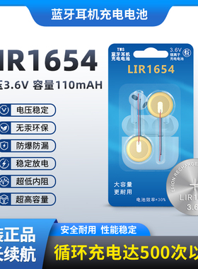 LIR1654蓝牙头戴耳机电池3.6V 110mAh纽扣电池带引线钢壳电池