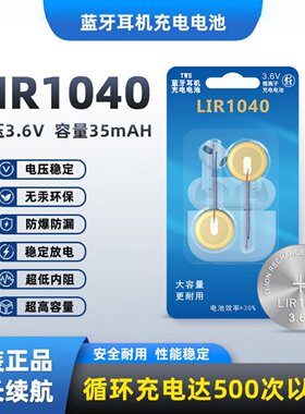 LIR1040适用于倍思M2TWS无线蓝牙耳机电池3.6V 35mAh钢壳带线