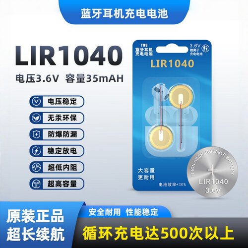LIR1040适用于倍思M2TWS无线蓝牙耳机电池3.6V 35mAh钢壳带线
