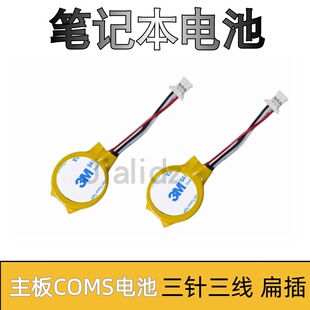 CR2025 3线3孔 扁口 薄款 笔记本主板 CMOS电池3V BIOS电池 带线