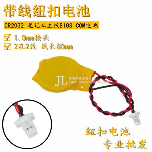 CR2032电池 3V 线长90MM 带线纽扣电池 焊线电池 1.0mm插头