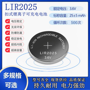 LIR2025充电纽扣电池3.6V代替CR2025汽车钥匙遥控器原装 电池主板