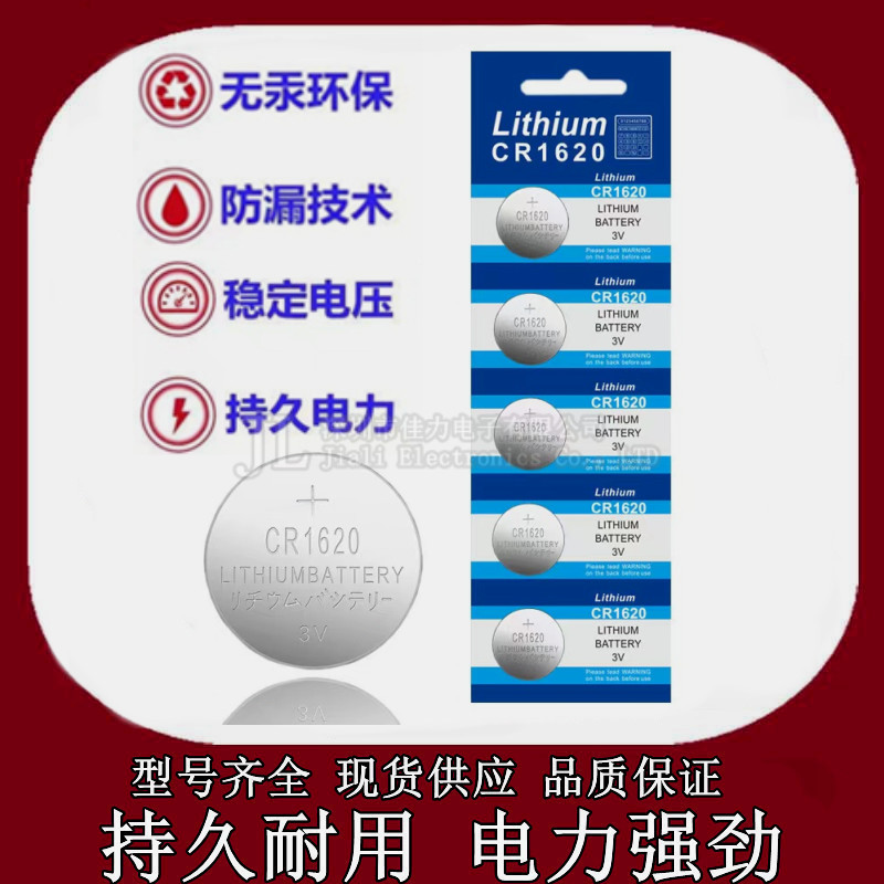 LITHIUM CR1620 3V 标致307车钥匙遥控器专用纽扣电池 单颗价格