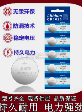LITHIUM CR1620 3V 标致307车钥匙遥控器专用纽扣电池 单颗价格